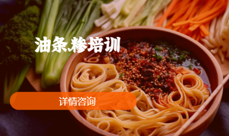 油條、糝培訓(xùn)（新）