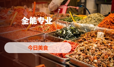 全能專(zhuān)業(yè)